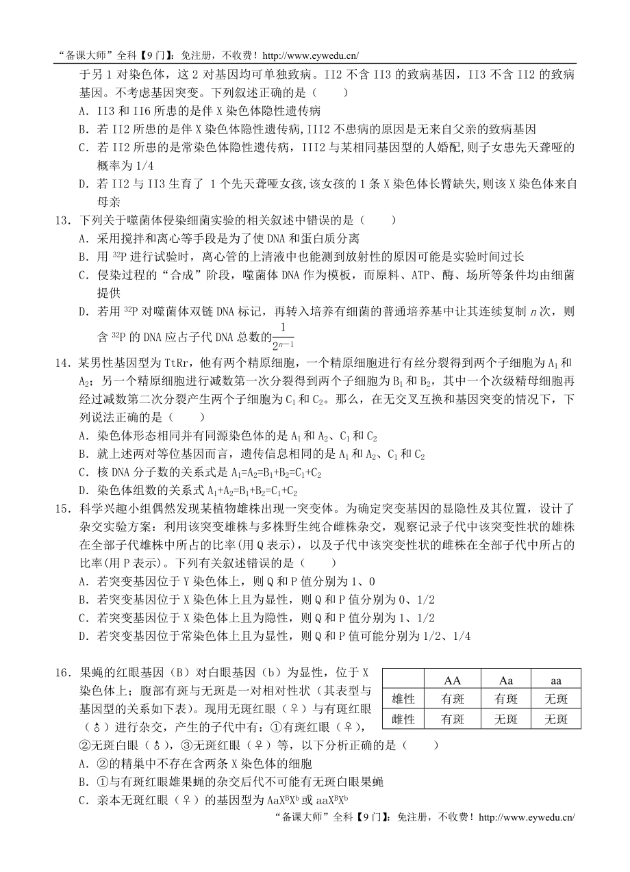 浙江省温州中学高三3月高考模拟生物试题（含答案解析） .doc_第3页