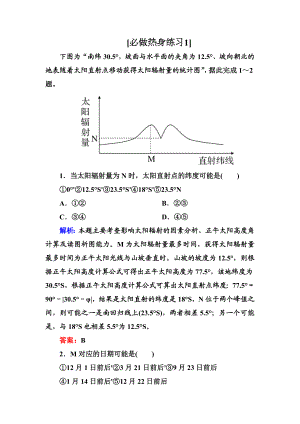 好题细讲】高考地理（全国通用）大二轮复习热身练习 必修一 自然地理.doc