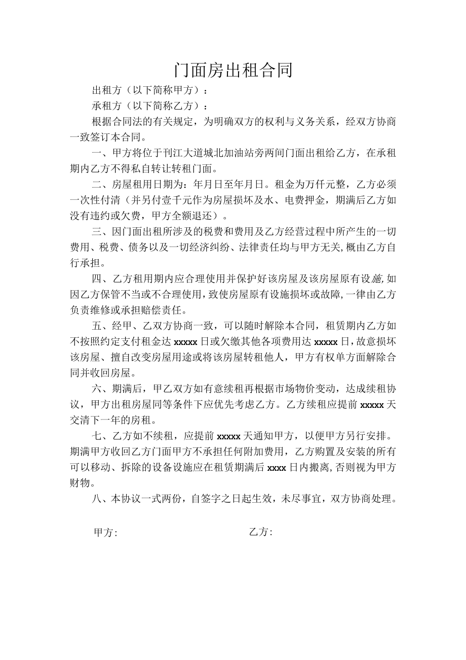 门面房出租合同.docx_第1页