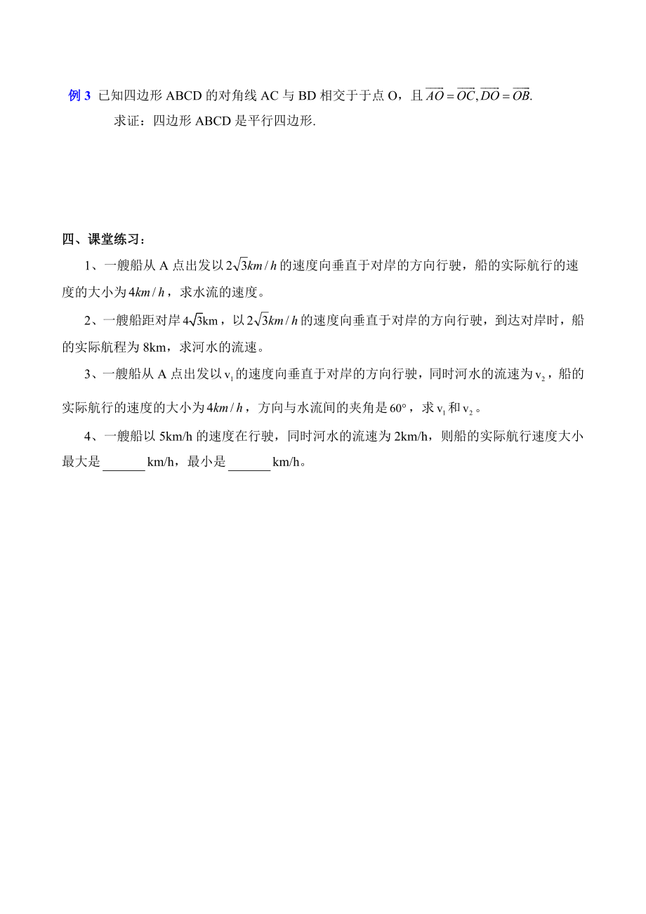 高考数学复习向量的加法与减法.doc_第3页