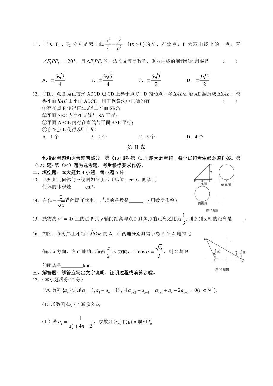 高三高考考前适应性训练试题数学理.doc_第3页