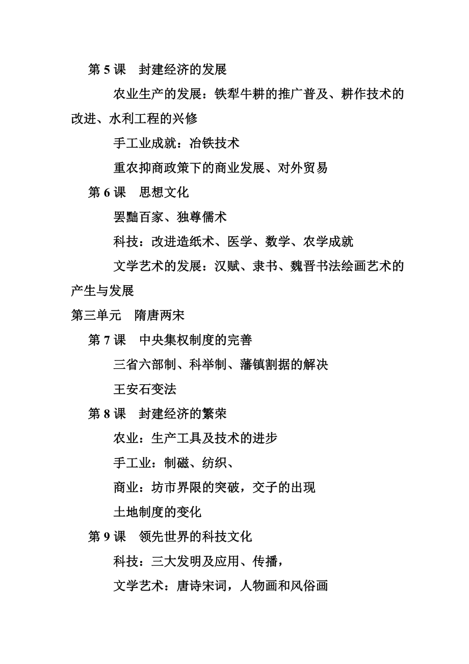 高考历史复习通史体系的构建.doc_第2页