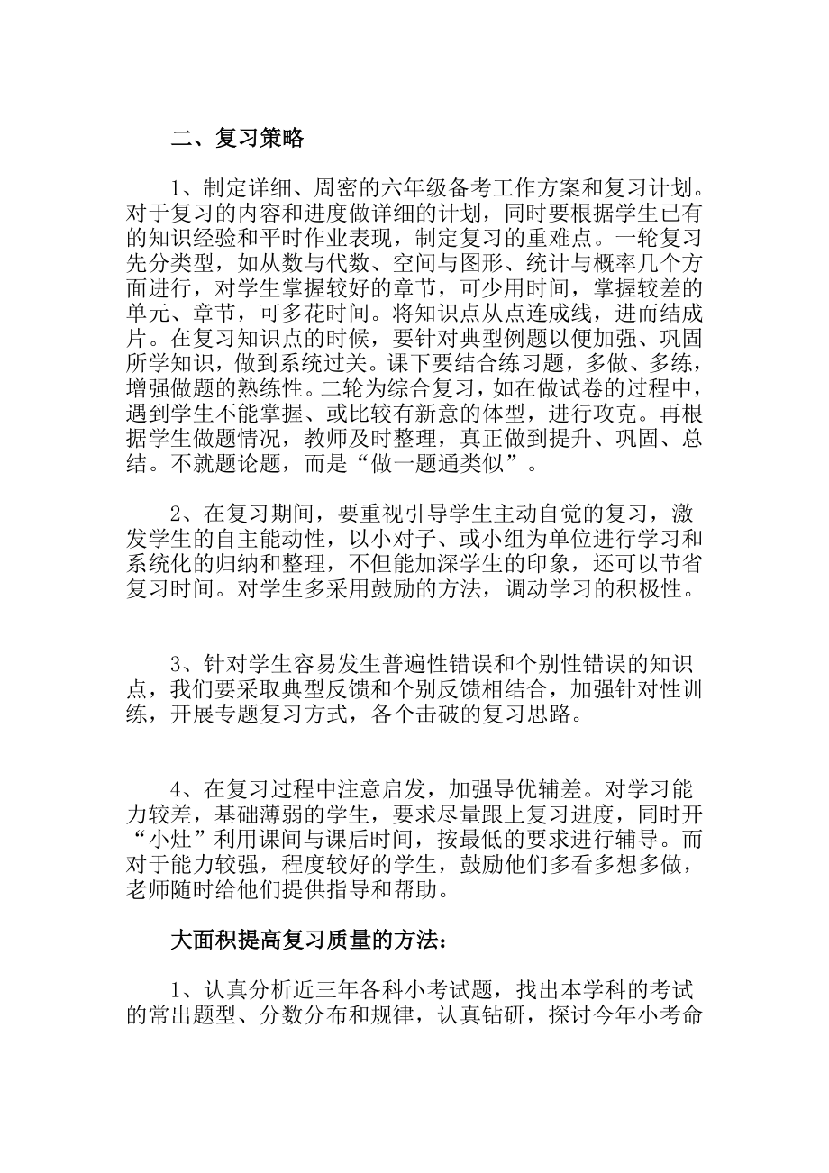 中学教育六级数学复习备考方案周丹.doc_第2页