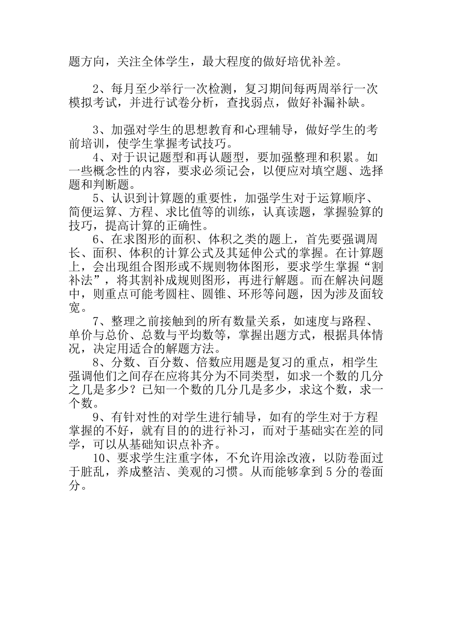 中学教育六级数学复习备考方案周丹.doc_第3页