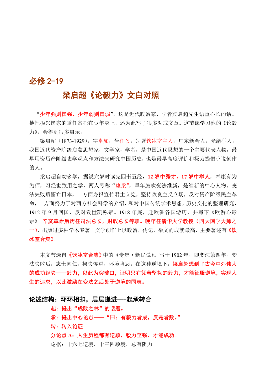 必修219梁启超《论毅力》文白对照.doc_第1页