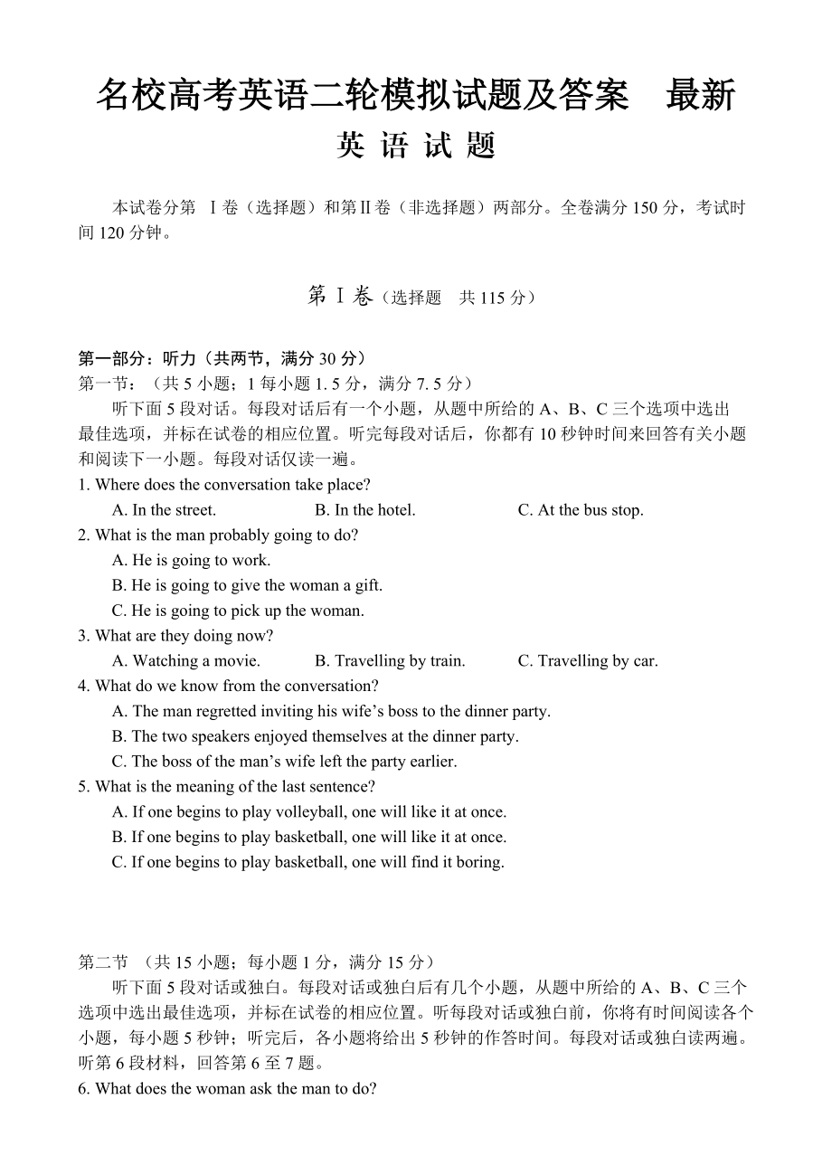 名校高考英语二轮模拟试题及答案　最新.doc_第1页