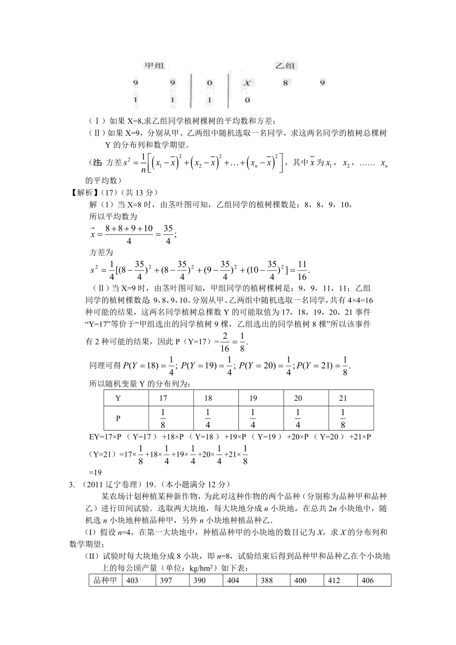 数学高考分类汇编解答题(理)02——概率与统计.doc_第2页