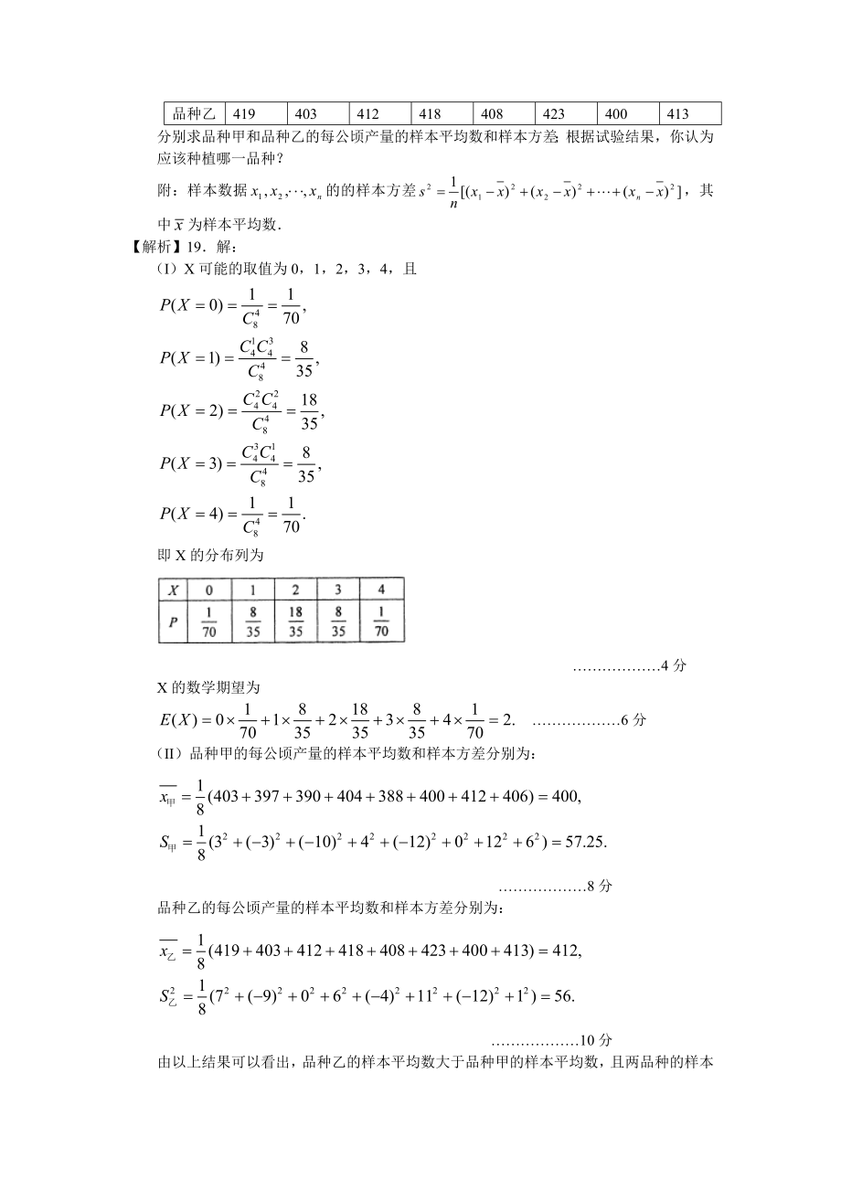 数学高考分类汇编解答题(理)02——概率与统计.doc_第3页