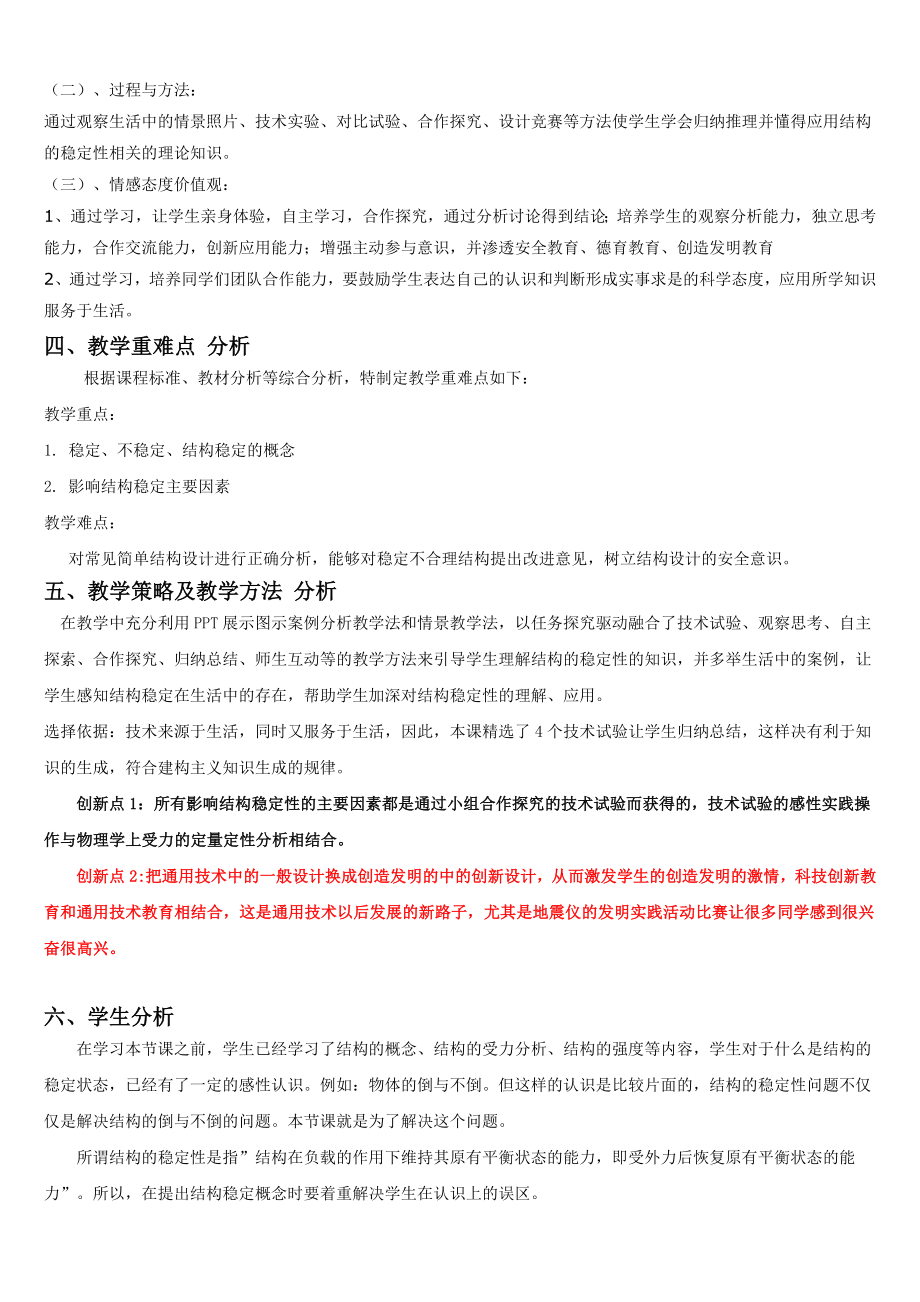 第一单元结构与设计第三节结构的强度与稳定性第二课时结构与稳定性-教学设计---5600字.doc_第2页