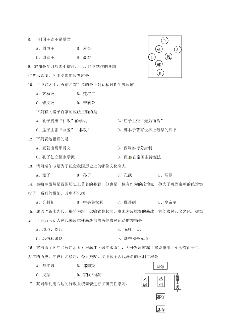 山西省太原市七级历史上学期期中试题新人教版.doc_第2页