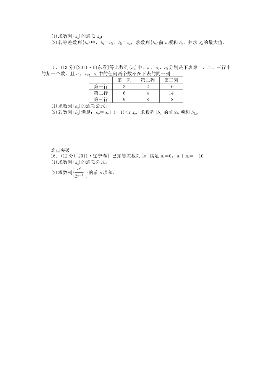 高三数学一轮复习课时作业32 数列求和 文 北师大版.doc_第2页