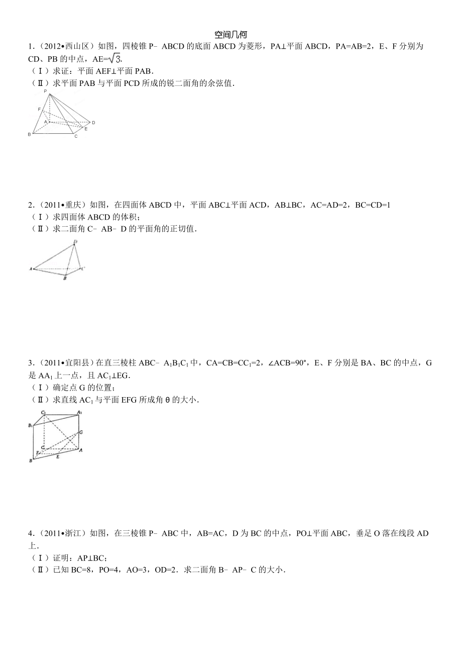 高考专项训练19.空间几何大题.doc_第1页