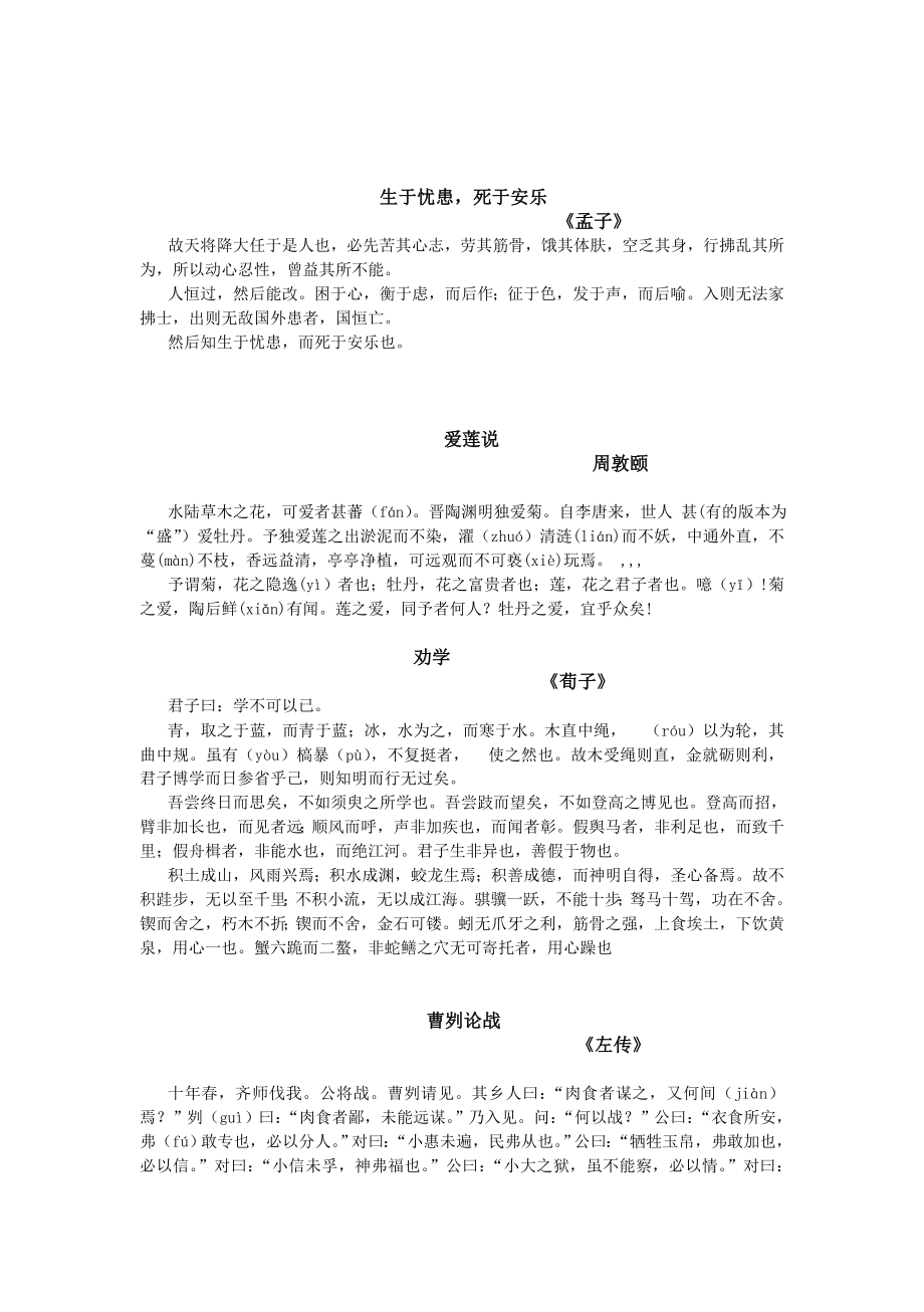 北京高考语文必背篇目汇总.doc_第2页