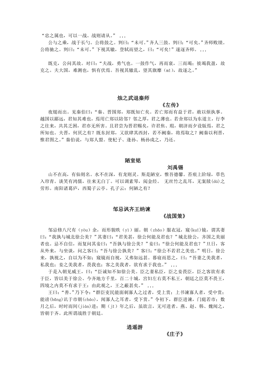 北京高考语文必背篇目汇总.doc_第3页