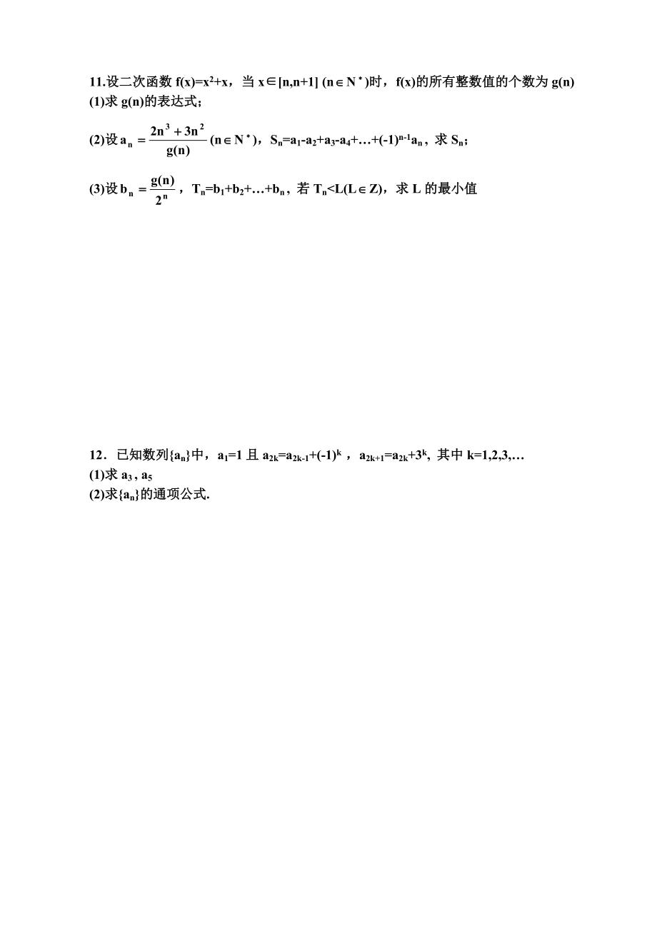 高考数学第一轮复习15数列的通项.doc_第2页