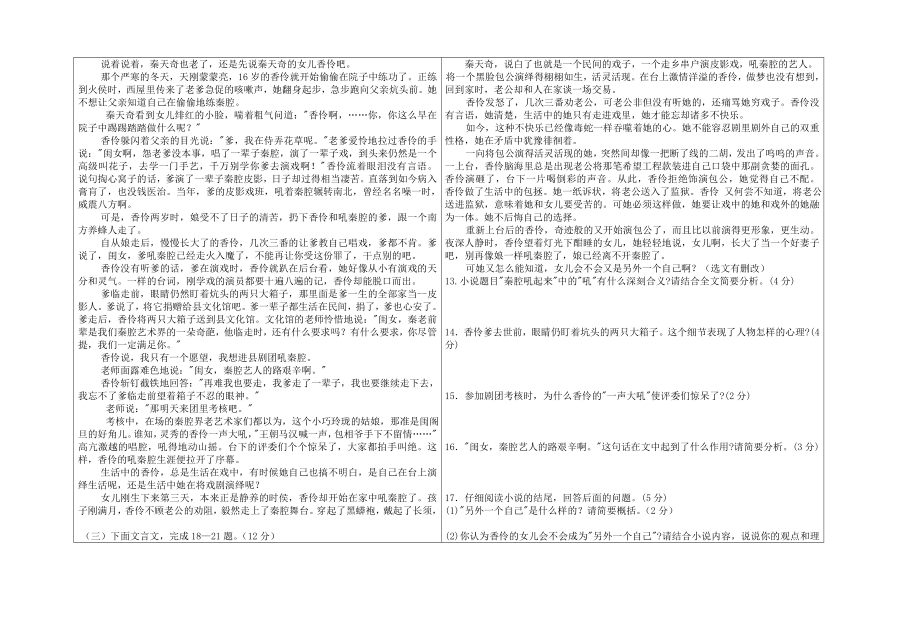 人教版初三语文毕业学业考试模拟试题.doc_第3页