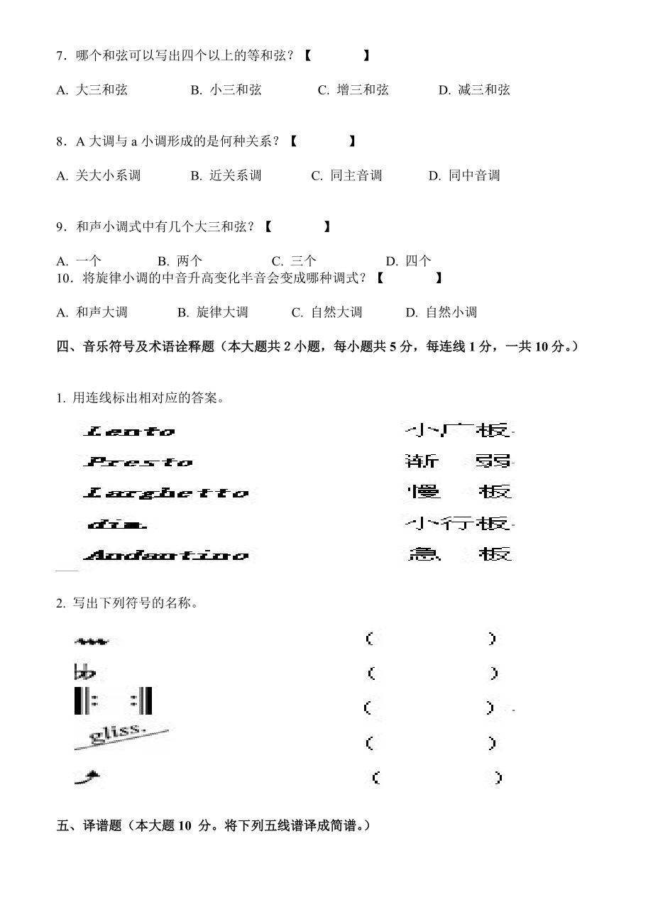 [整理版]高考乐理试题.doc_第3页