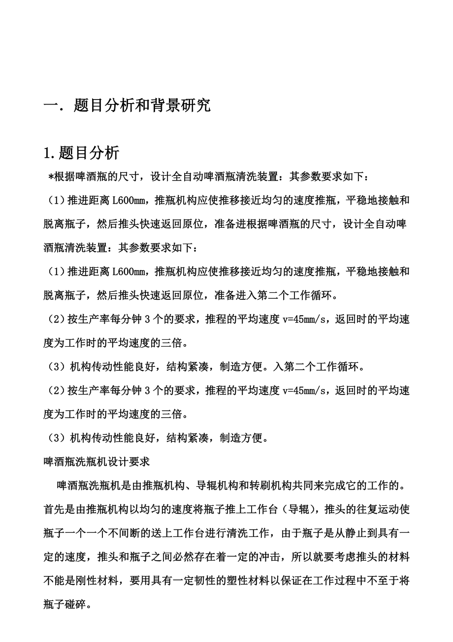 机械运动方案及结构设计能力训练项目设计计算书.doc_第2页