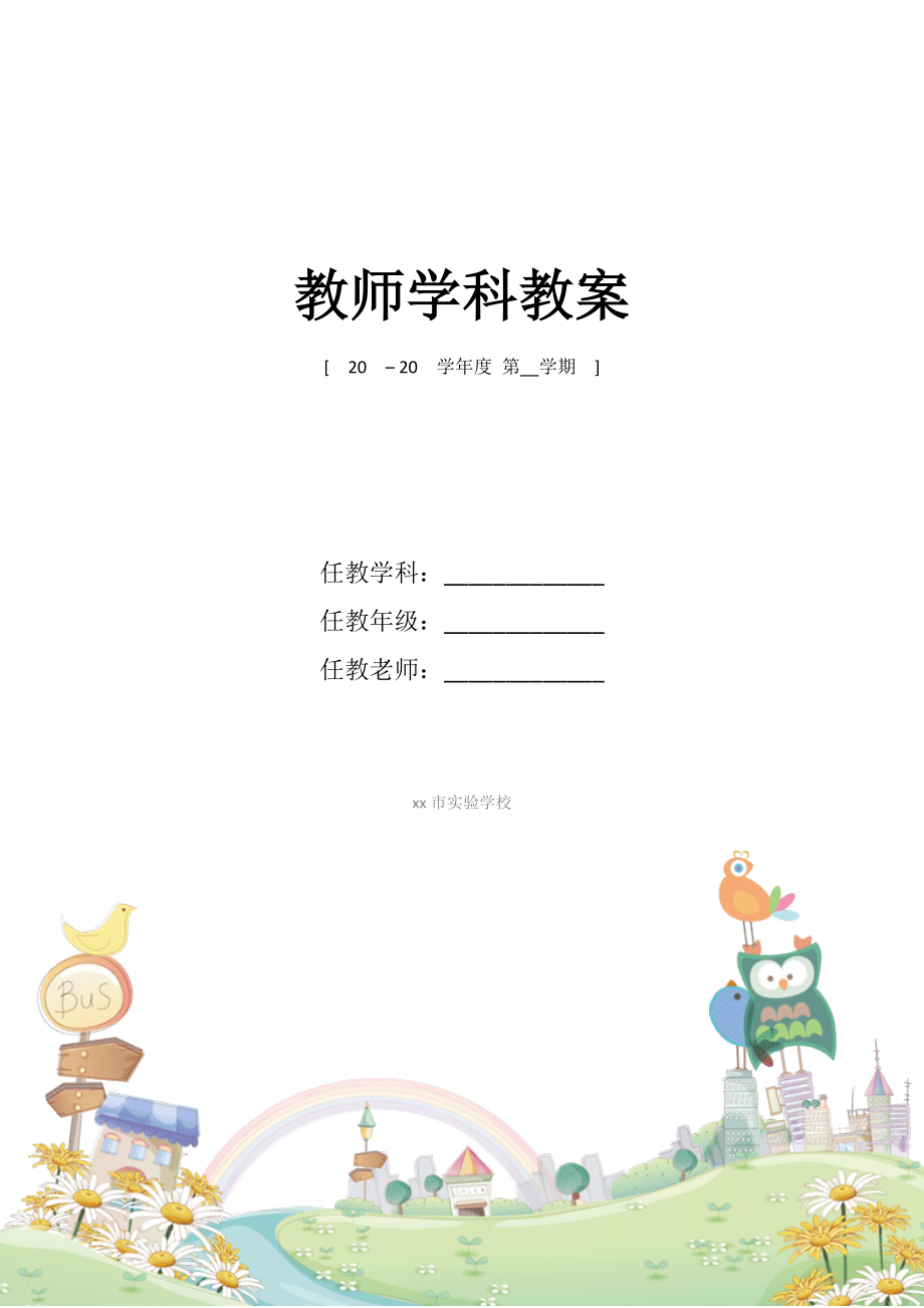 中考英语阅读理解专题教学设计新部编版.doc_第1页