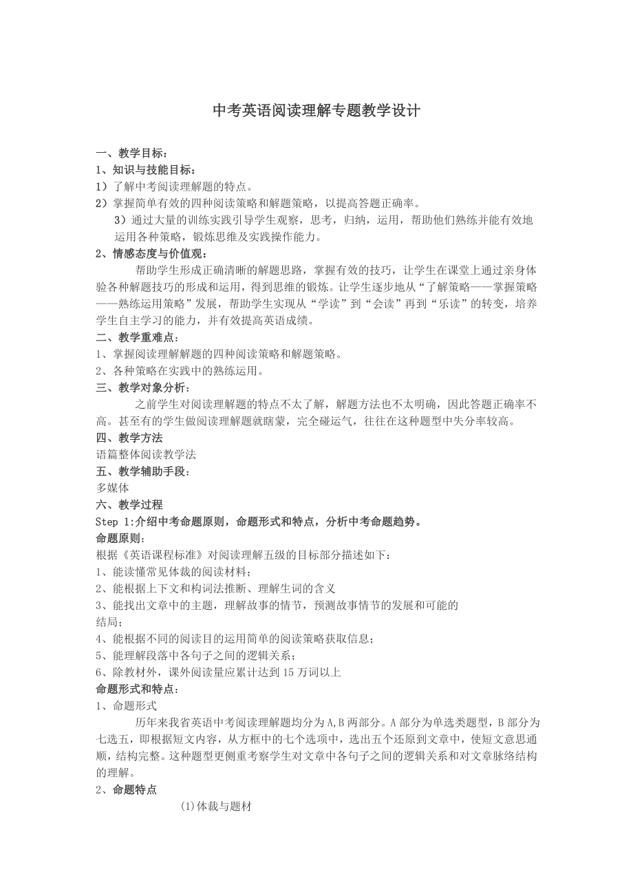 中考英语阅读理解专题教学设计新部编版.doc_第2页