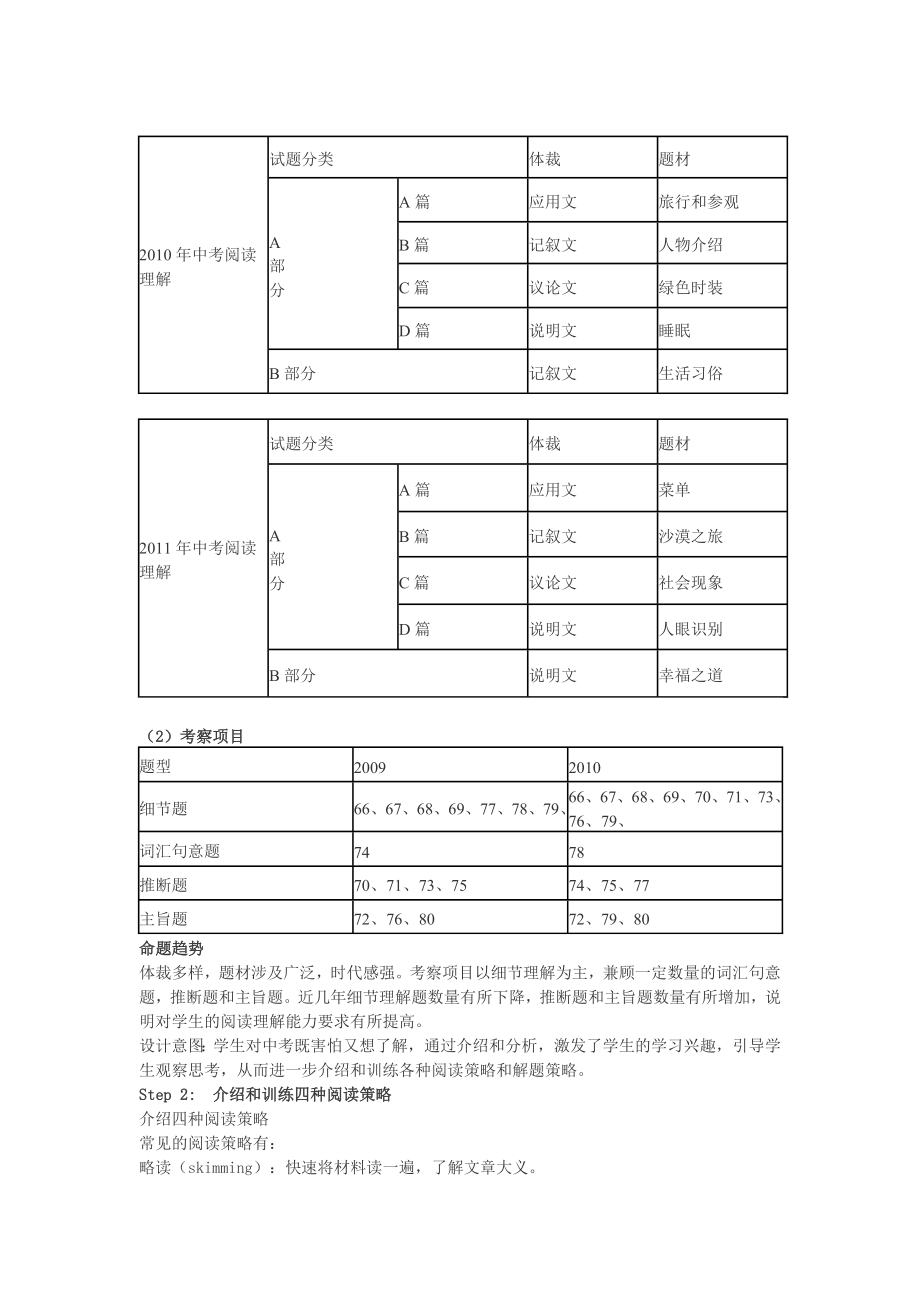 中考英语阅读理解专题教学设计新部编版.doc_第3页