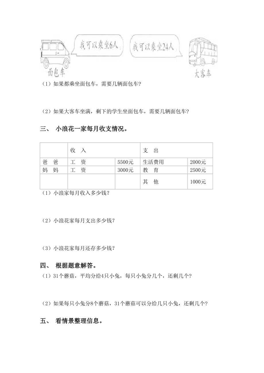 二年级数学下学期应用题与解决问题提升练习人教版.doc_第2页