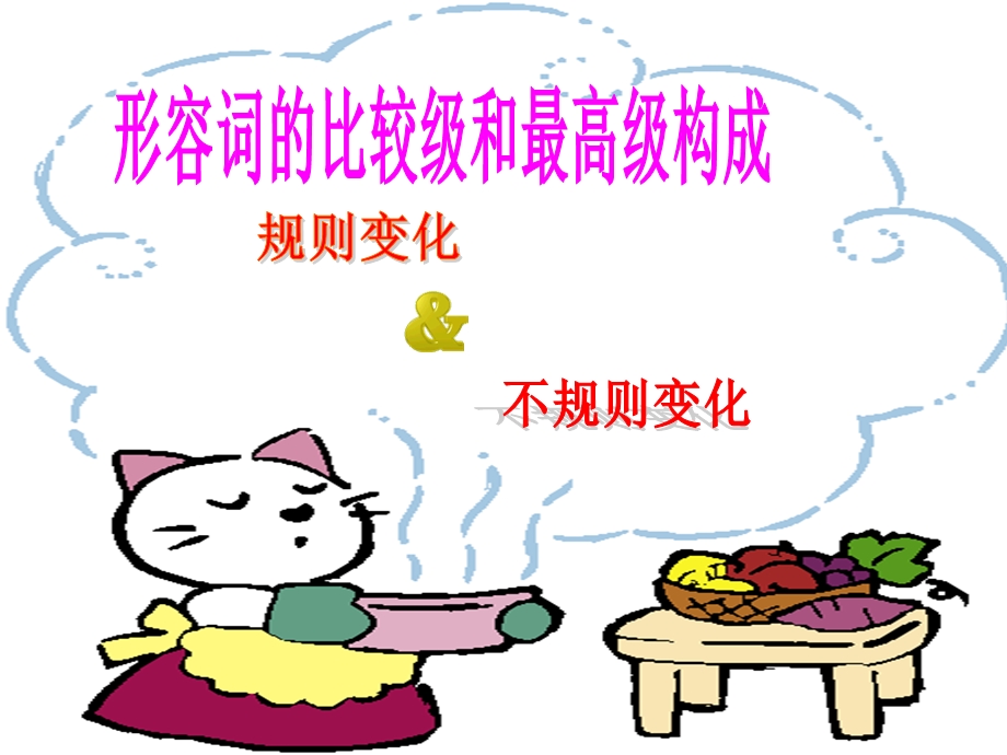 形容词和副词的比较级和最高级.ppt_第2页