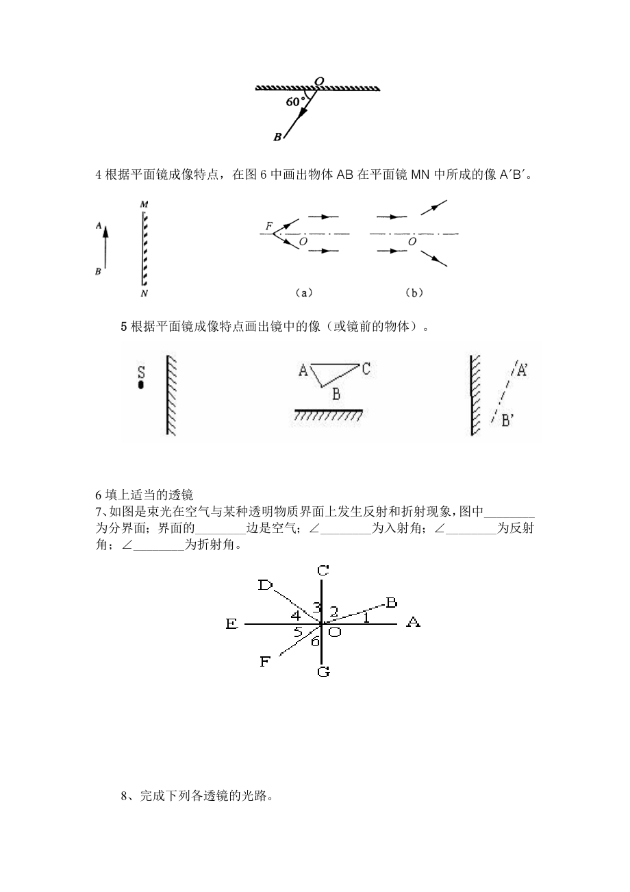 中考物理光学热学专题练习.doc_第2页