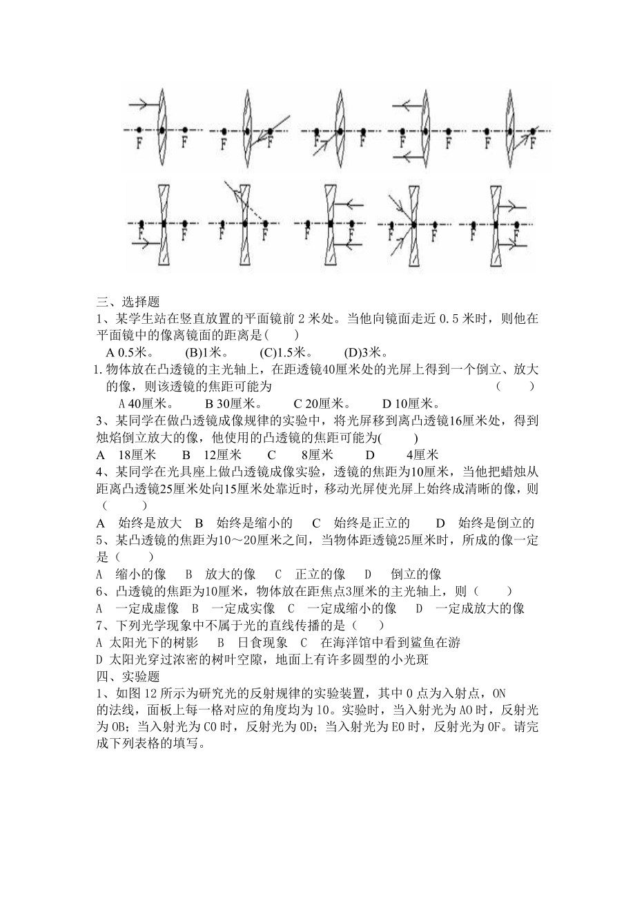 中考物理光学热学专题练习.doc_第3页