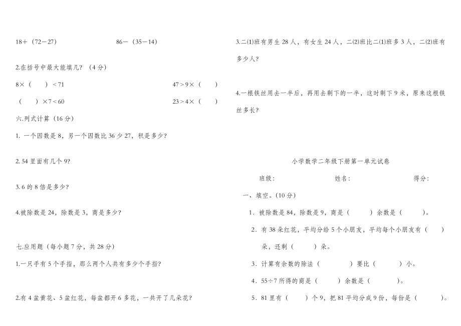 二年级下册数学竞赛题.doc_第2页