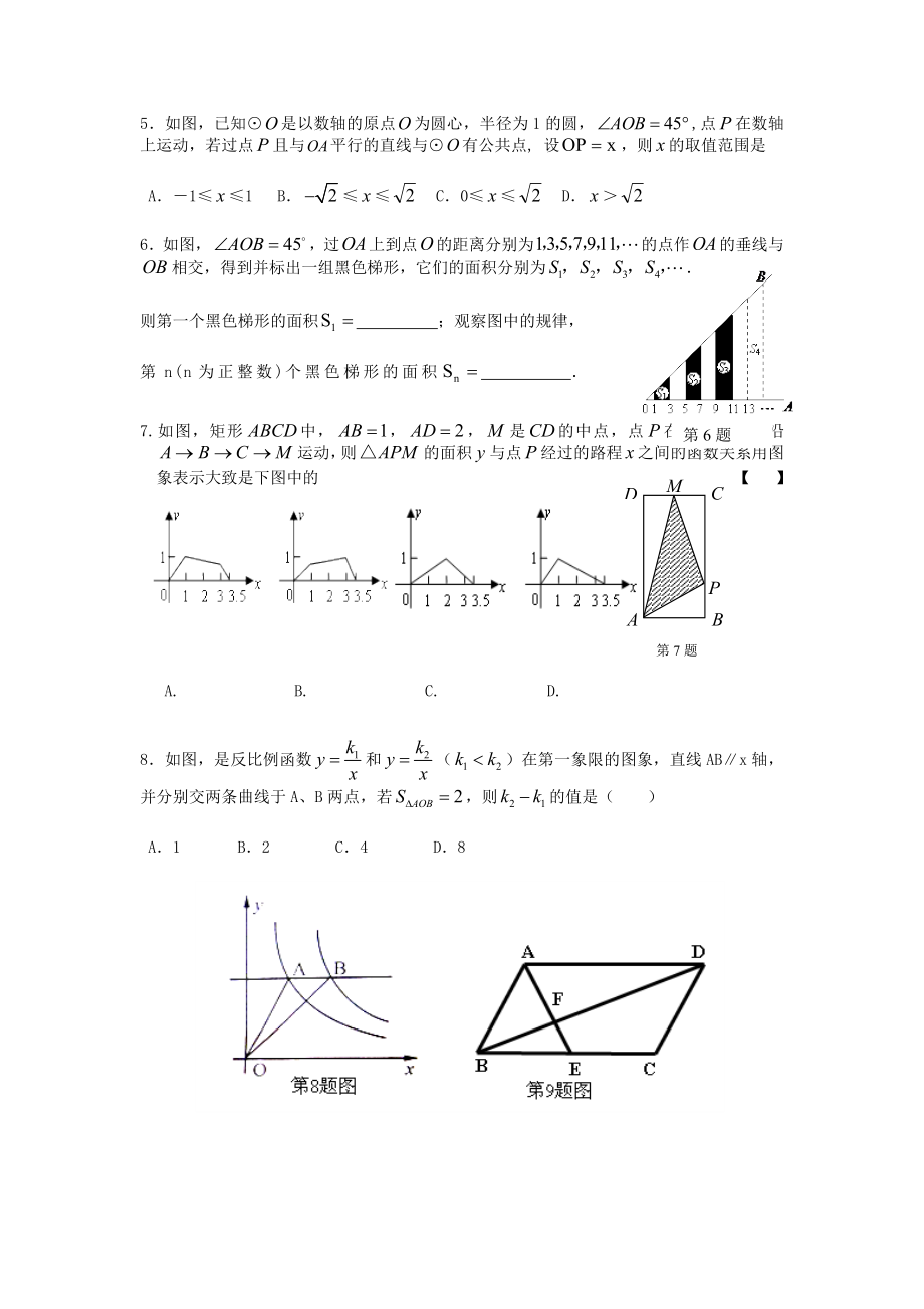 中考数学经典填空选择80题.doc_第2页