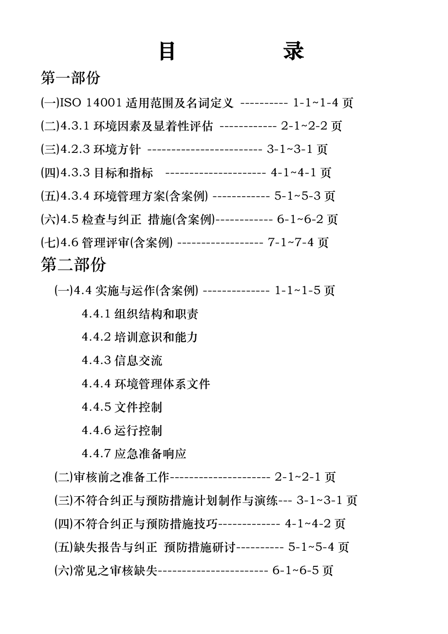 内部稽核训练课程.doc_第2页