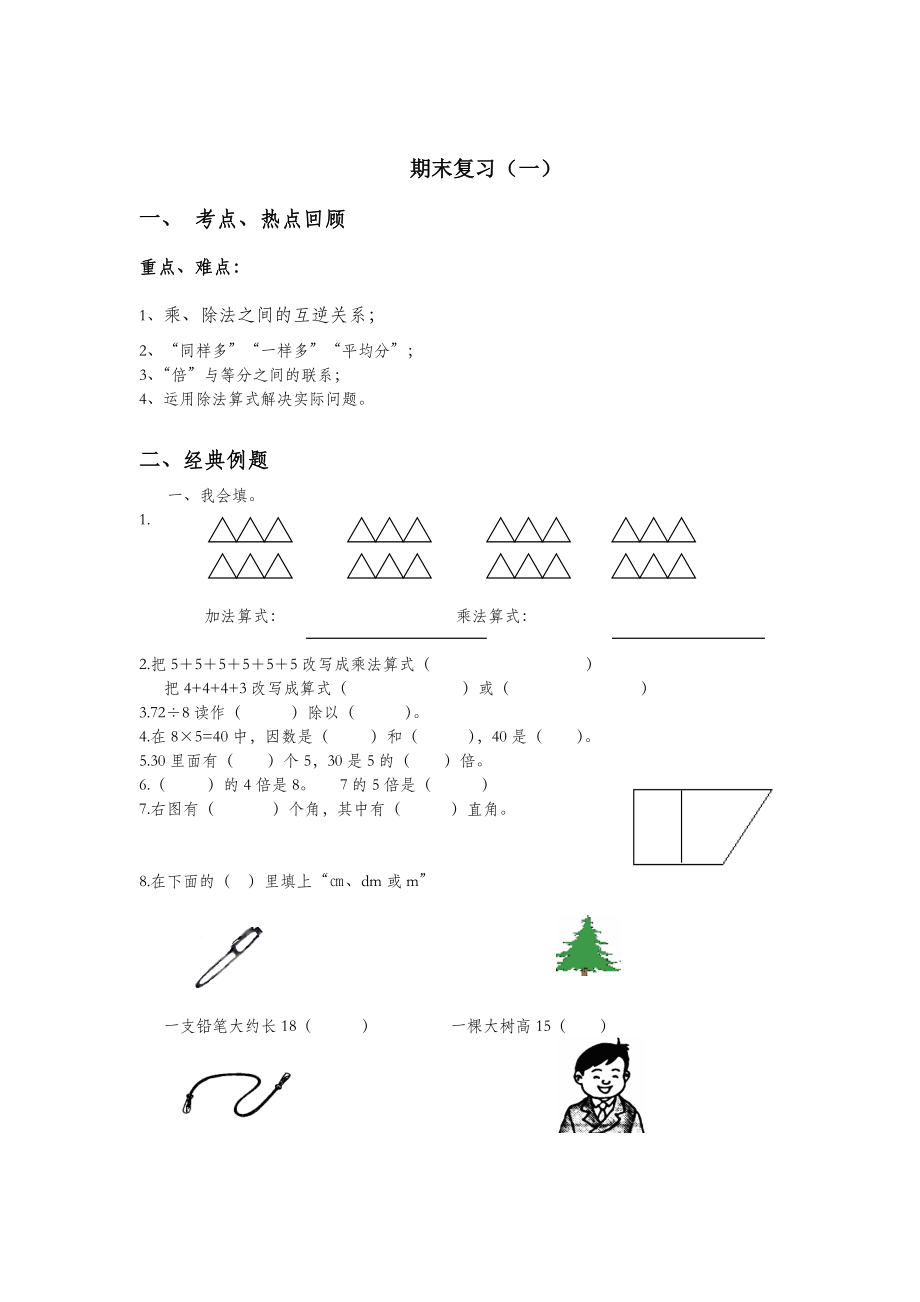 二年级上：表内除法.doc_第1页