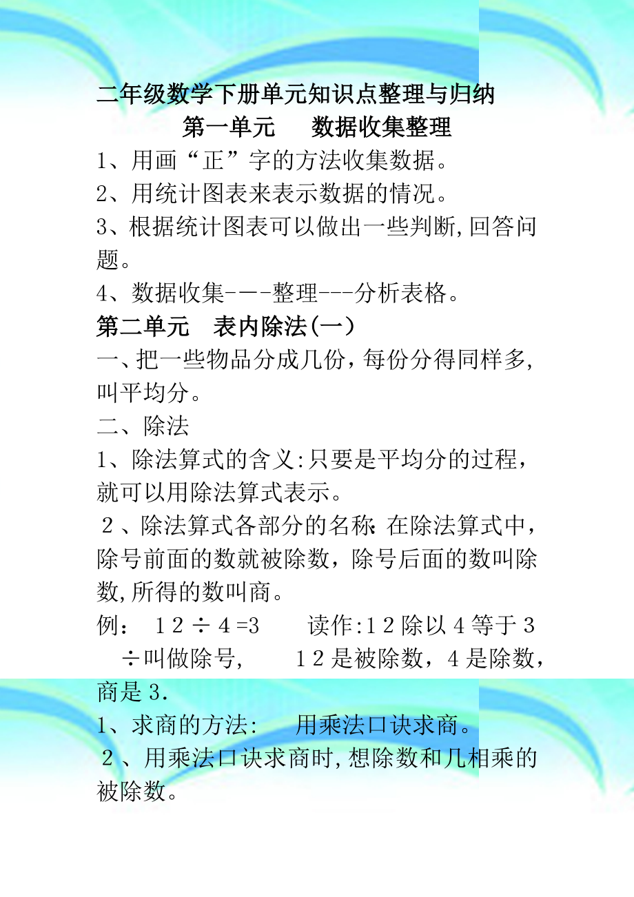 二年级数学下册单元知识点整理归纳.doc_第3页