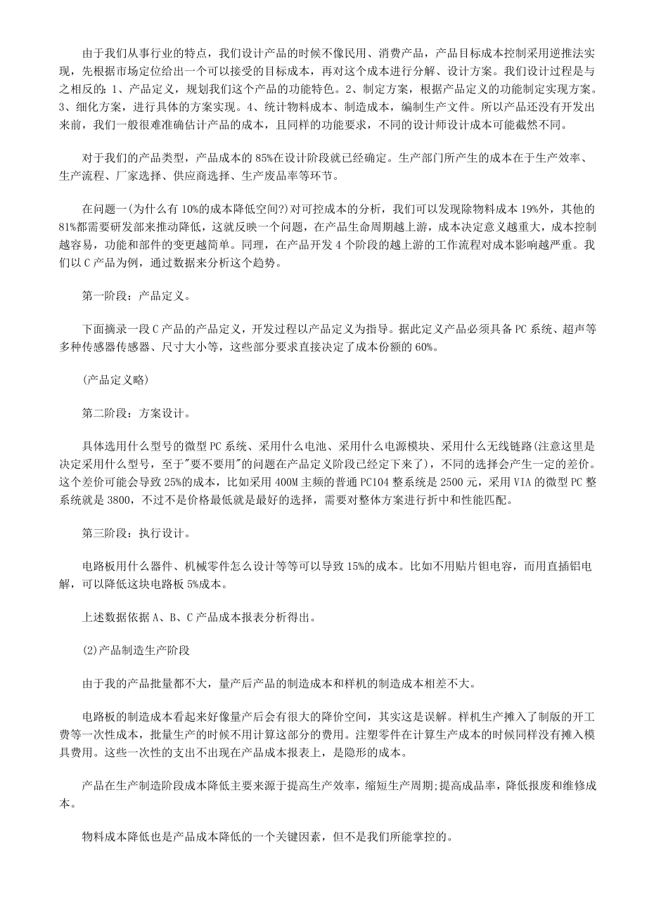 产品研发过程中的成本控制管理.doc_第3页