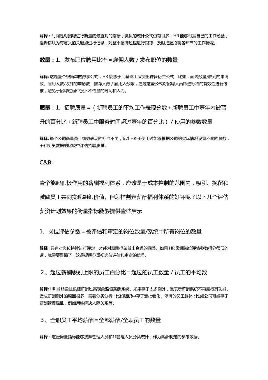 人力资源知识建立人力资源工作的量化指标.doc_第3页