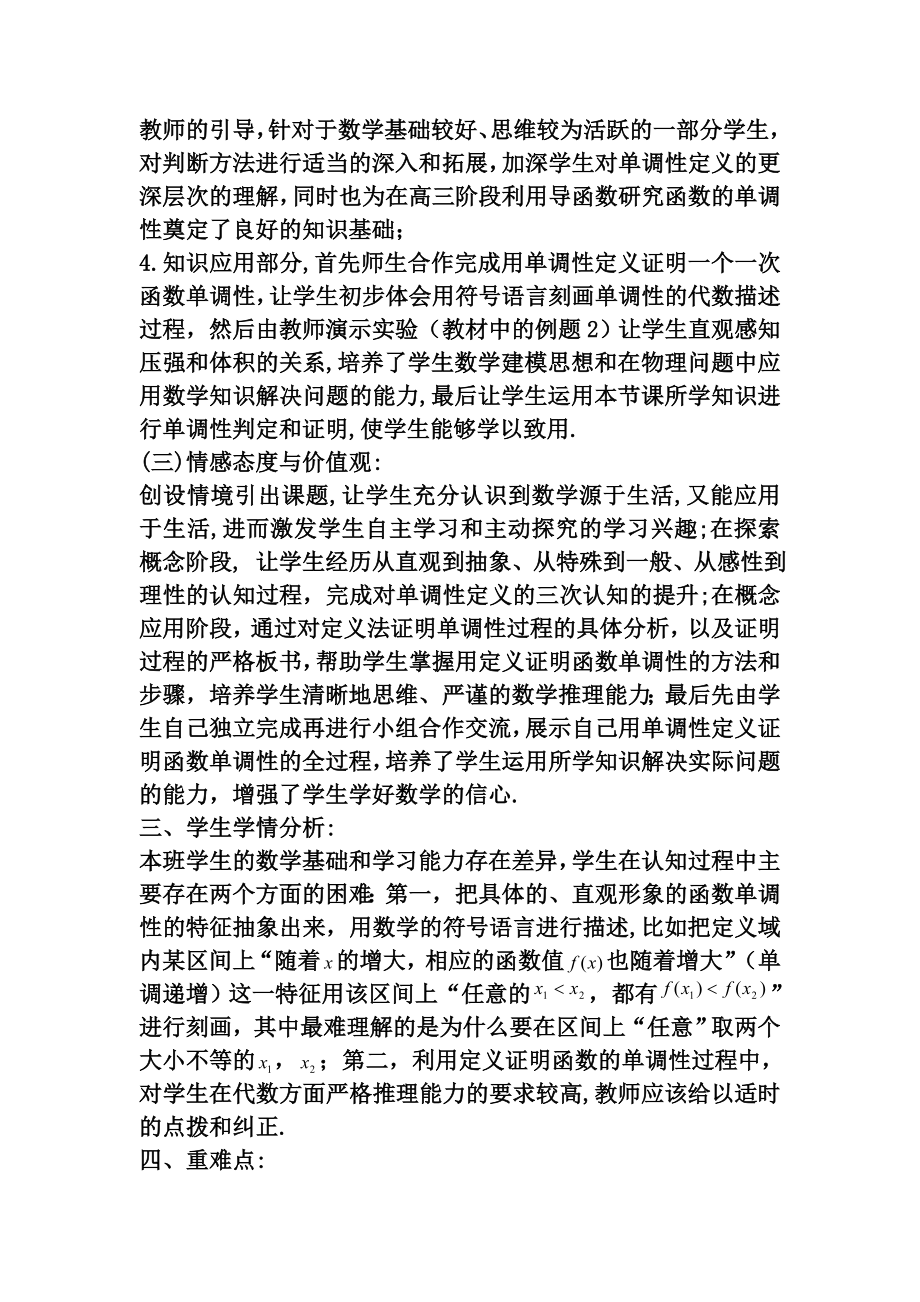 全国第八届青年数学教师优质课教学设计：函数的单调性3-Word版含答案.doc_第2页