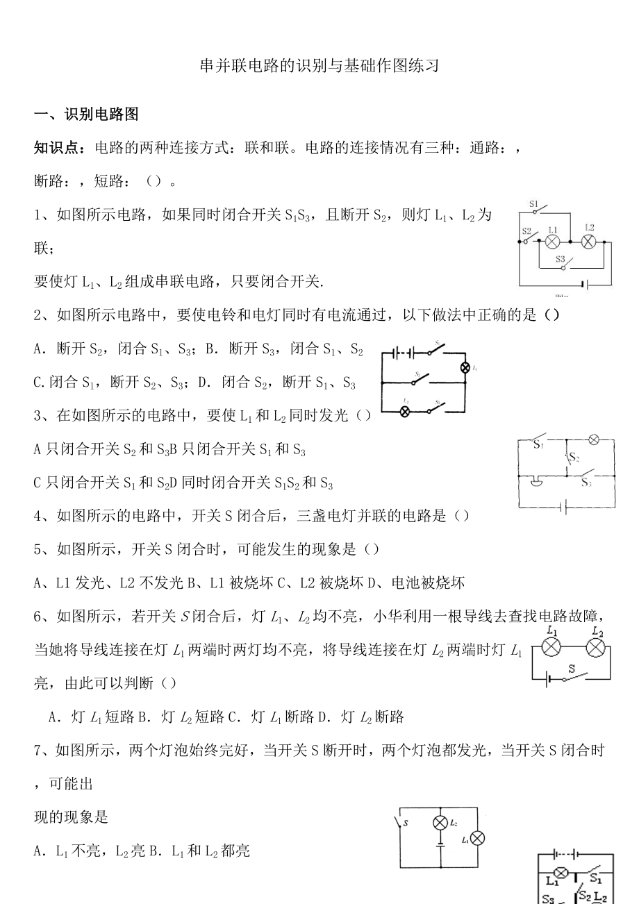 串并联电路是识别与作图.doc_第1页