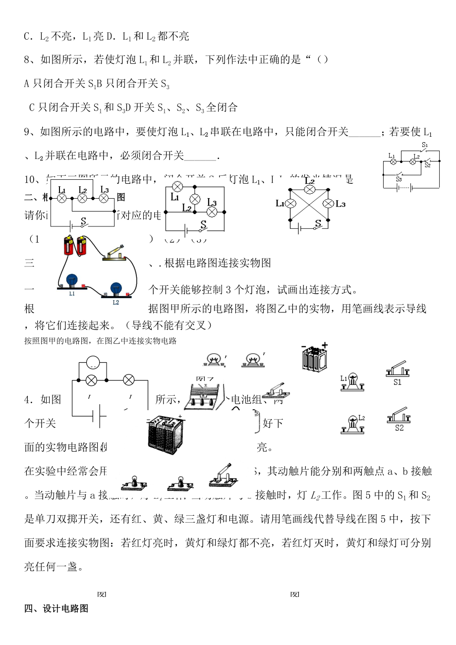 串并联电路是识别与作图.doc_第2页