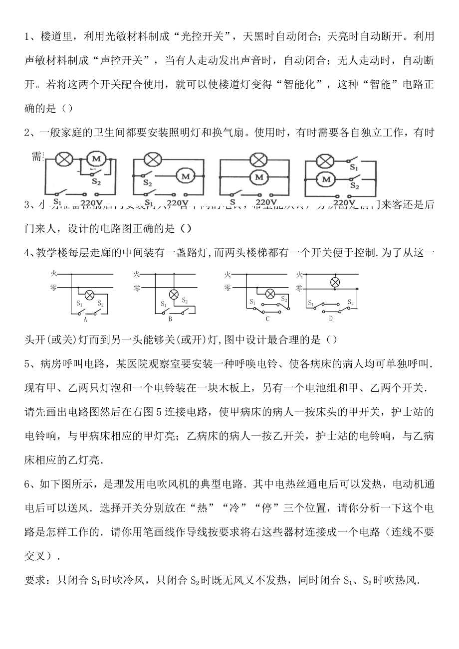 串并联电路是识别与作图.doc_第3页