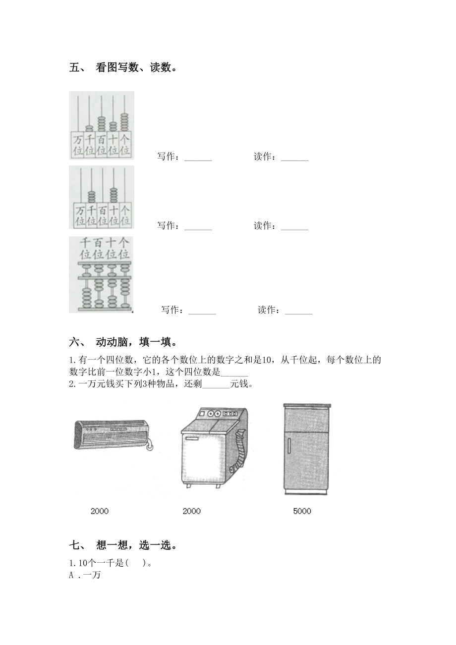 二年级数学下册认识大数全集.doc_第2页