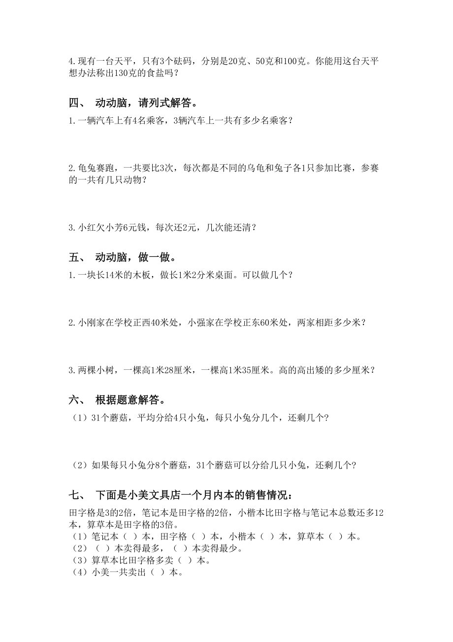 二年级数学下册应用题与解决问题练习西师大版.doc_第2页