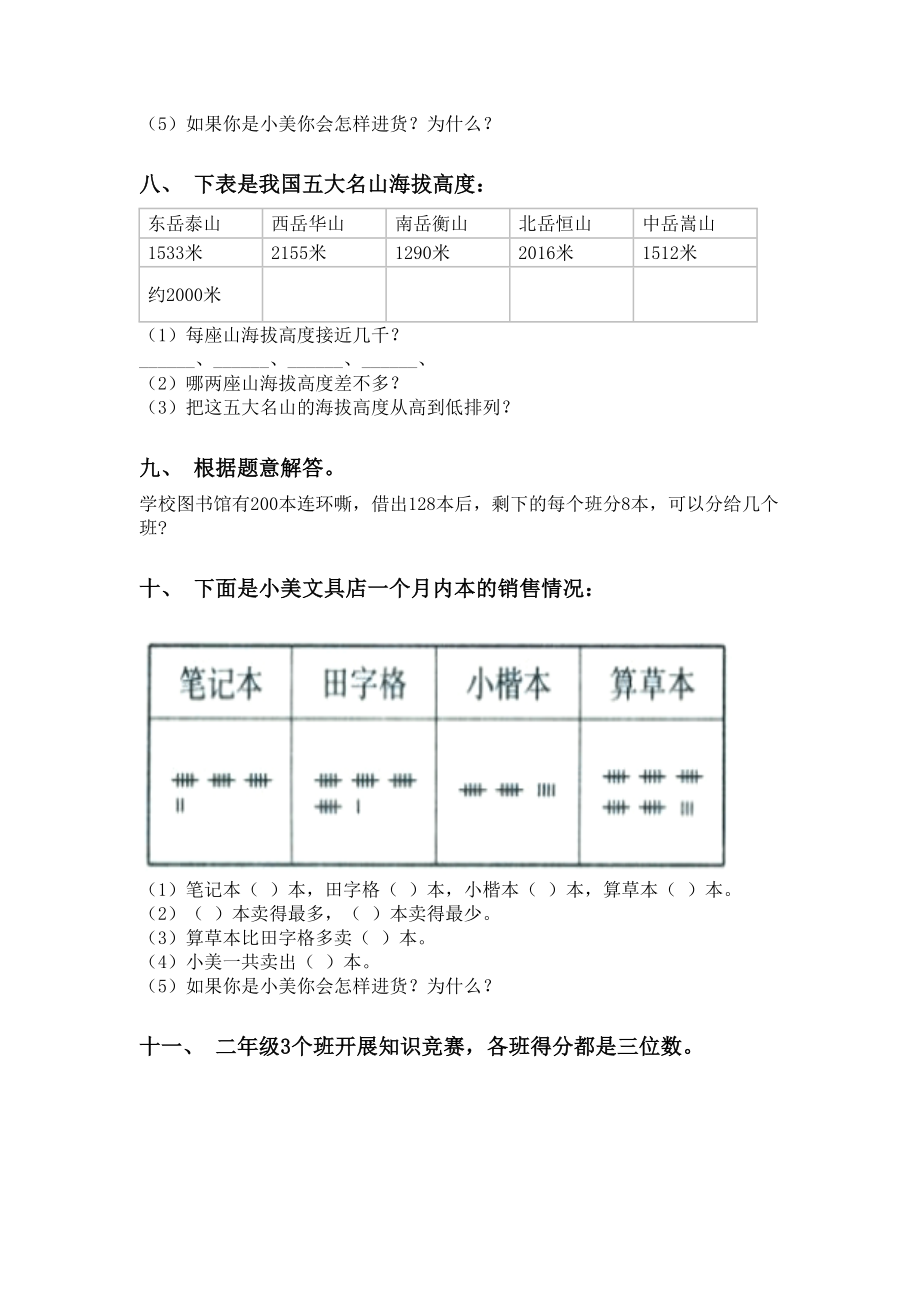 二年级数学下册应用题与解决问题练习西师大版.doc_第3页