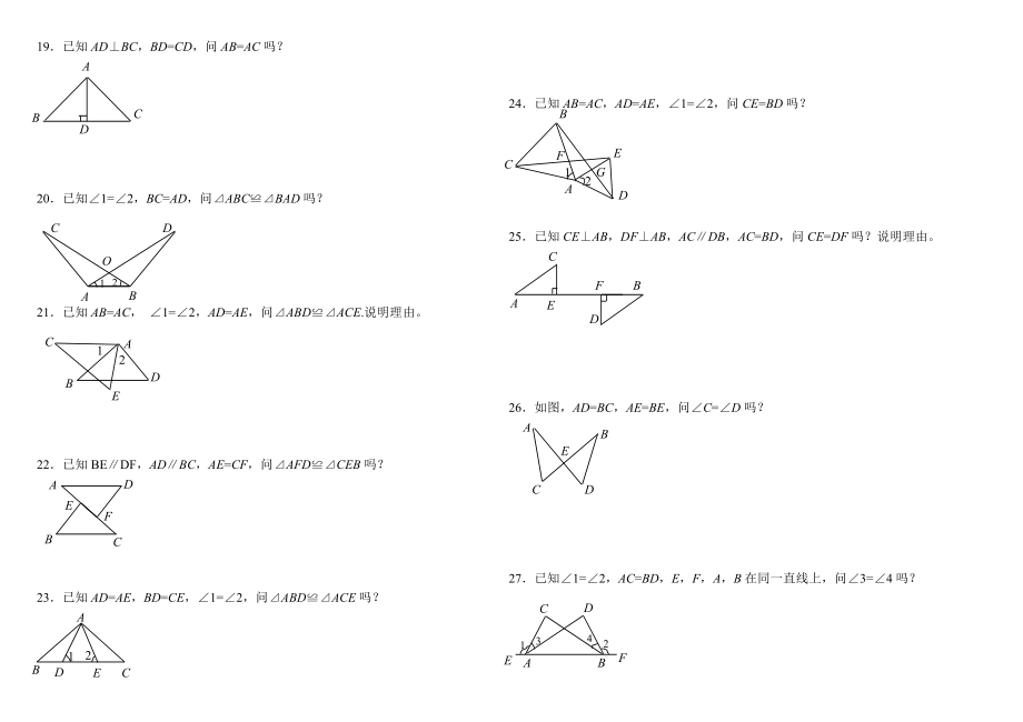 全等三角形判定基础50题精编版.doc_第3页