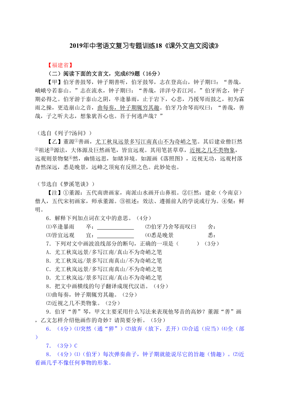 中考语文复习专题训练课外文言文阅读完整版.docx_第2页