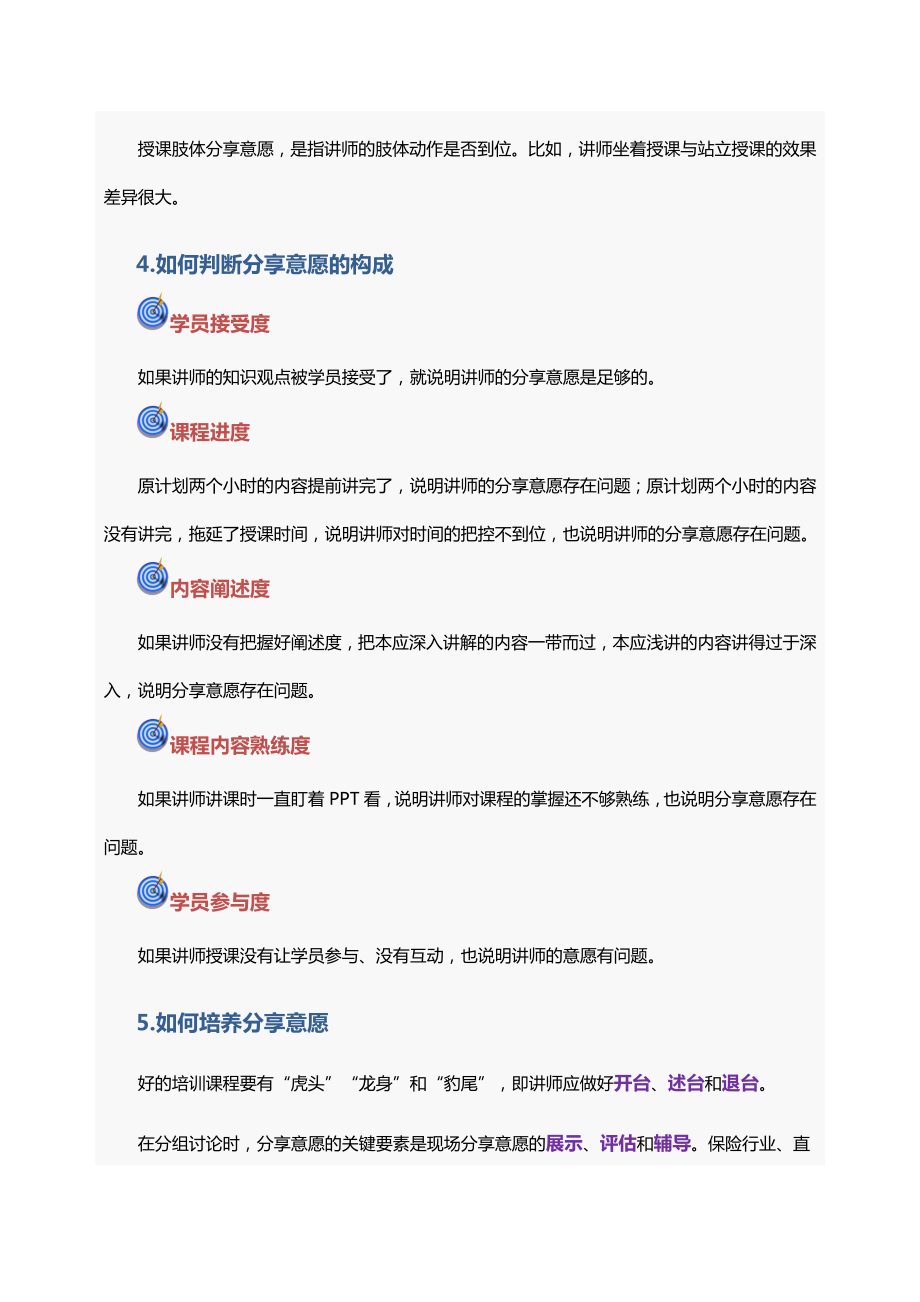 内训师六项能力模型.doc_第2页