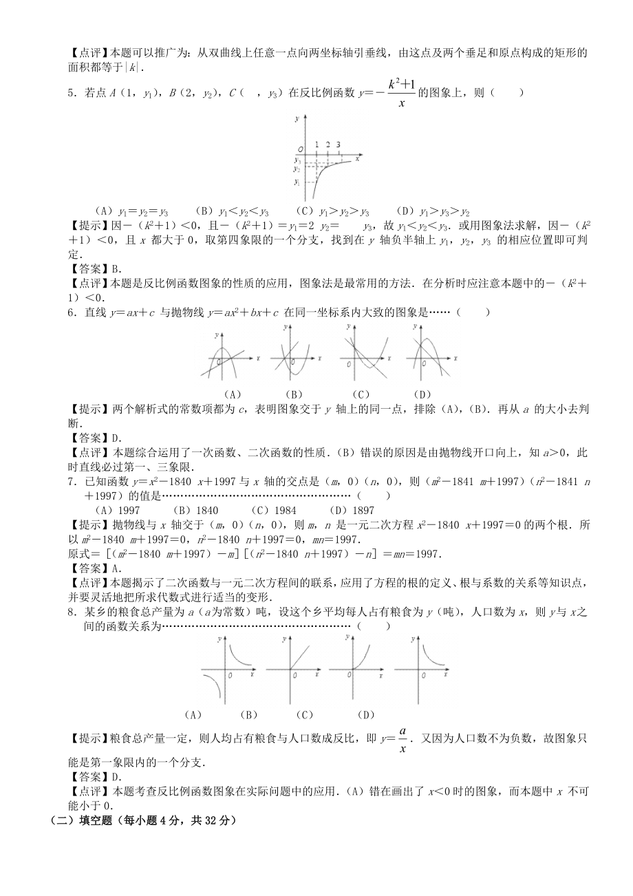 中考数学复习提高练习-函数.doc_第2页