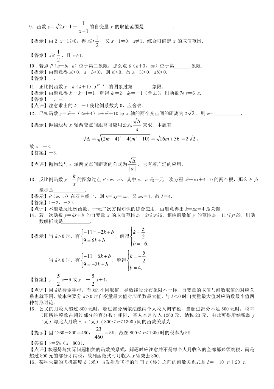 中考数学复习提高练习-函数.doc_第3页