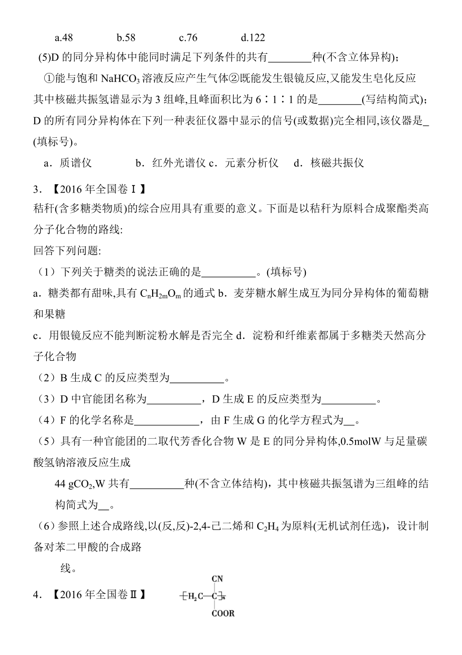 全国卷有机化学推断题.docx_第2页