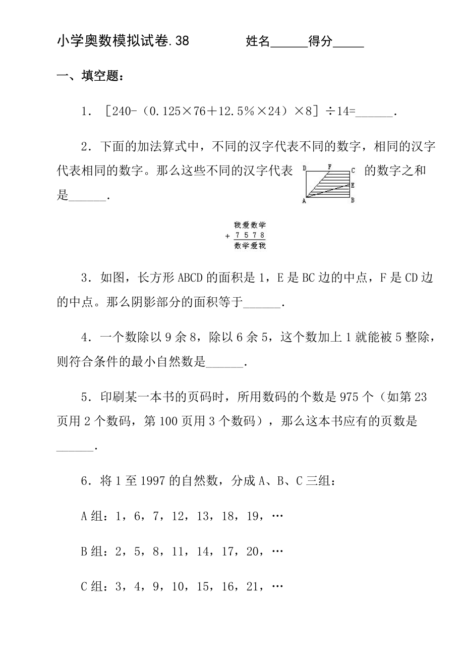 六年级华杯赛奥数竞赛考前模拟题(后20套).doc_第1页